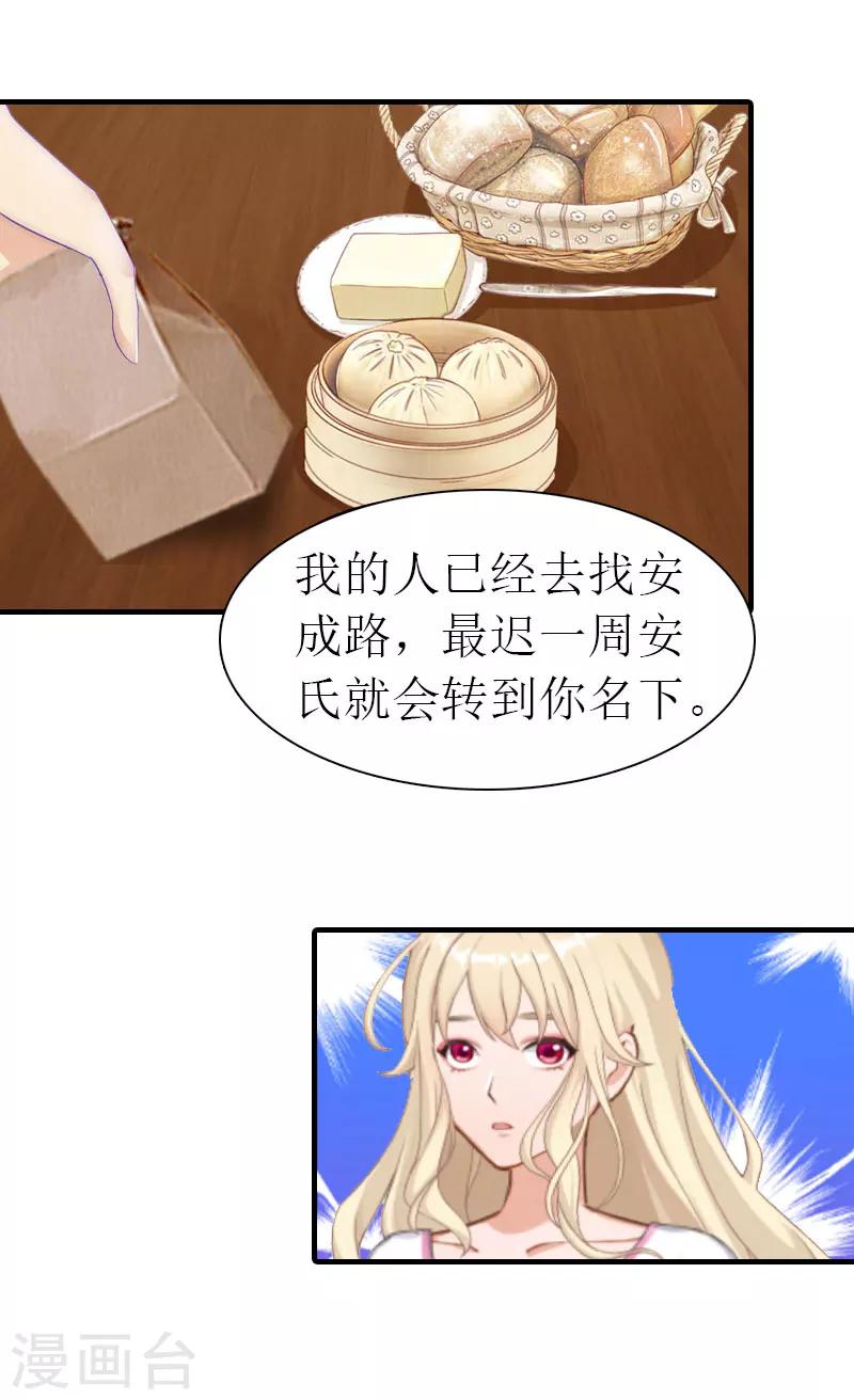 《霸道老公VS见习萌妻》第15话 主动出击 第27页
