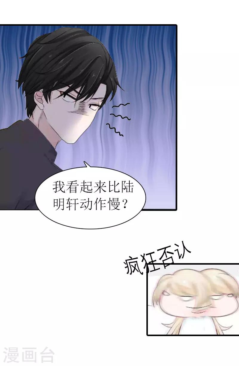 《霸道老公VS见习萌妻》第15话 主动出击 第28页