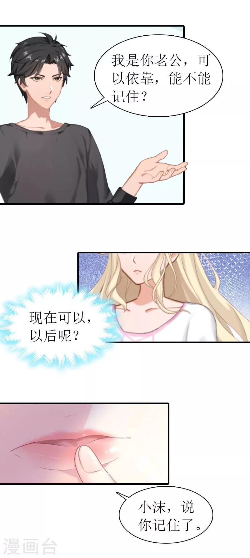 《霸道老公VS见习萌妻》第15话 主动出击 第29页