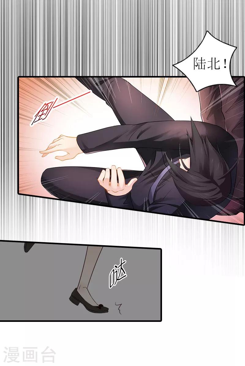 《霸道老公VS见习萌妻》第19话 重伤 第10页