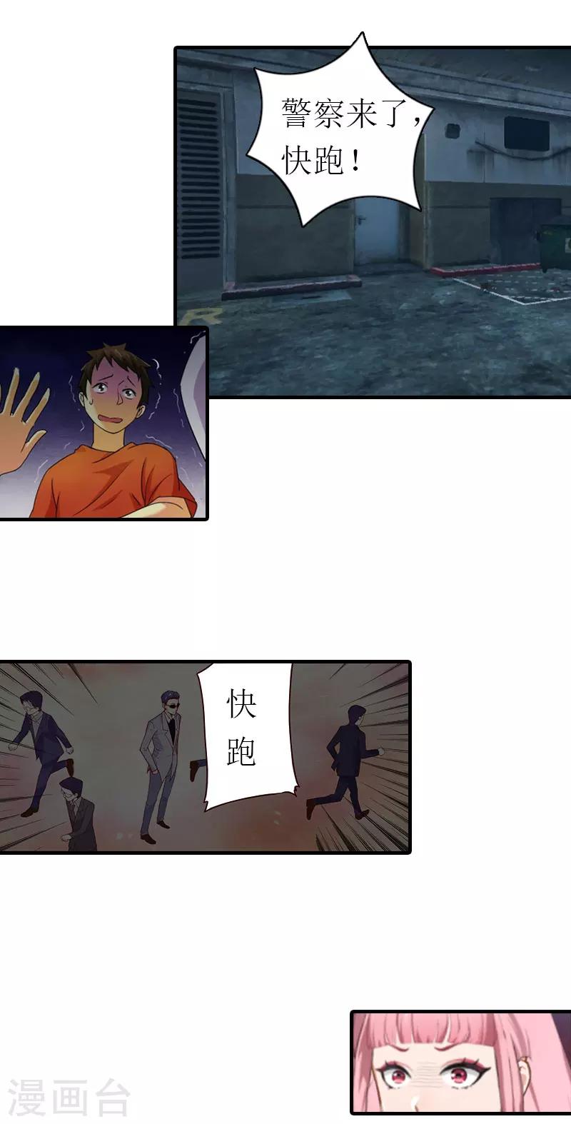 《霸道老公VS见习萌妻》第19话 重伤 第11页