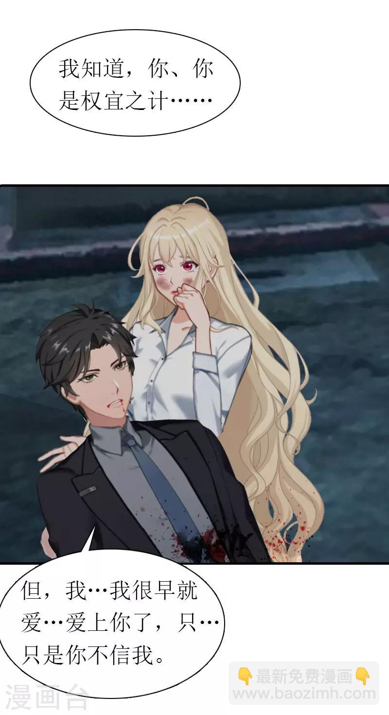 《霸道老公VS见习萌妻》第19话 重伤 第20页