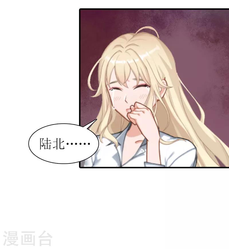 《霸道老公VS见习萌妻》第19话 重伤 第21页