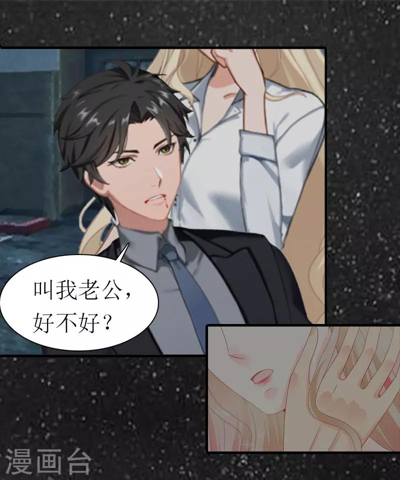 《霸道老公VS见习萌妻》第19话 重伤 第22页
