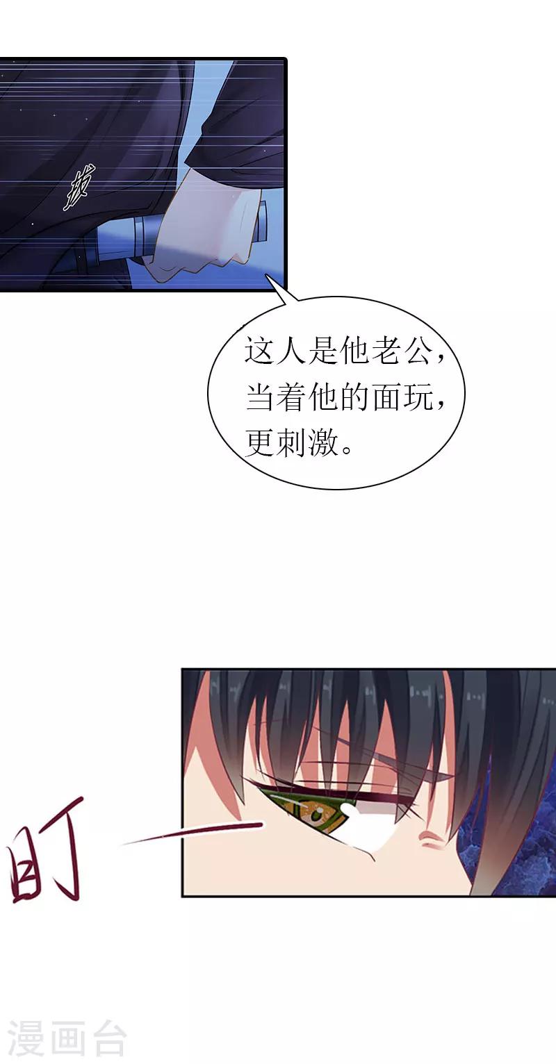 《霸道老公VS见习萌妻》第19话 重伤 第5页