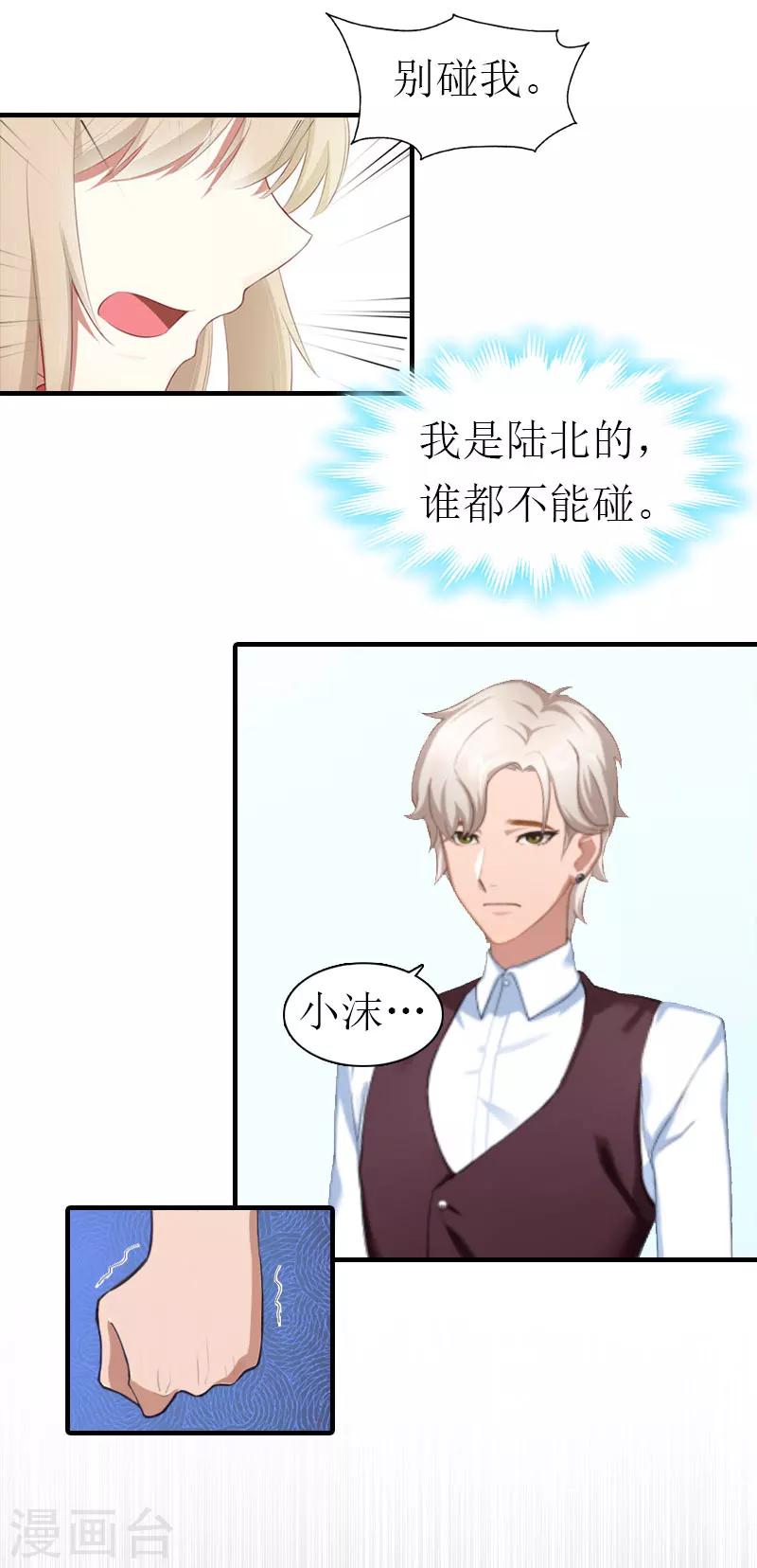 《霸道老公VS见习萌妻》第20话 安叶 第10页