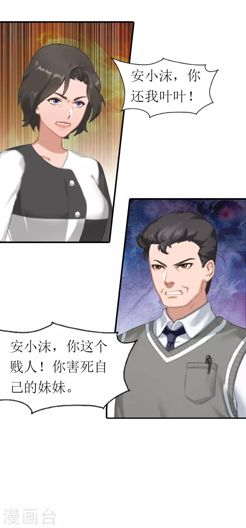 《霸道老公VS见习萌妻》第20话 安叶 第13页
