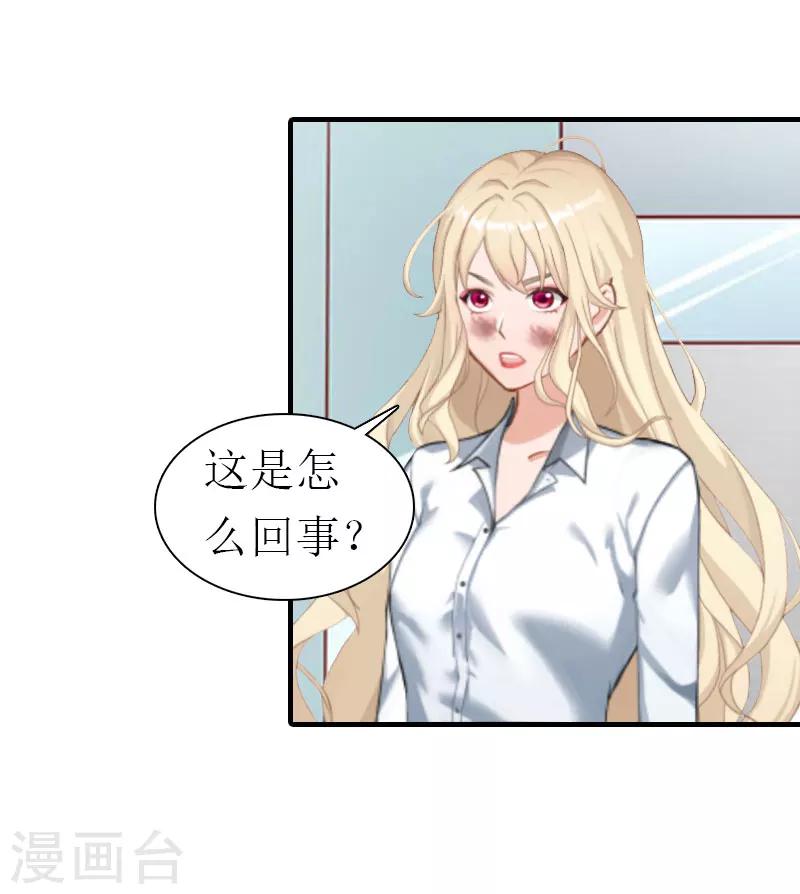 《霸道老公VS见习萌妻》第20话 安叶 第15页