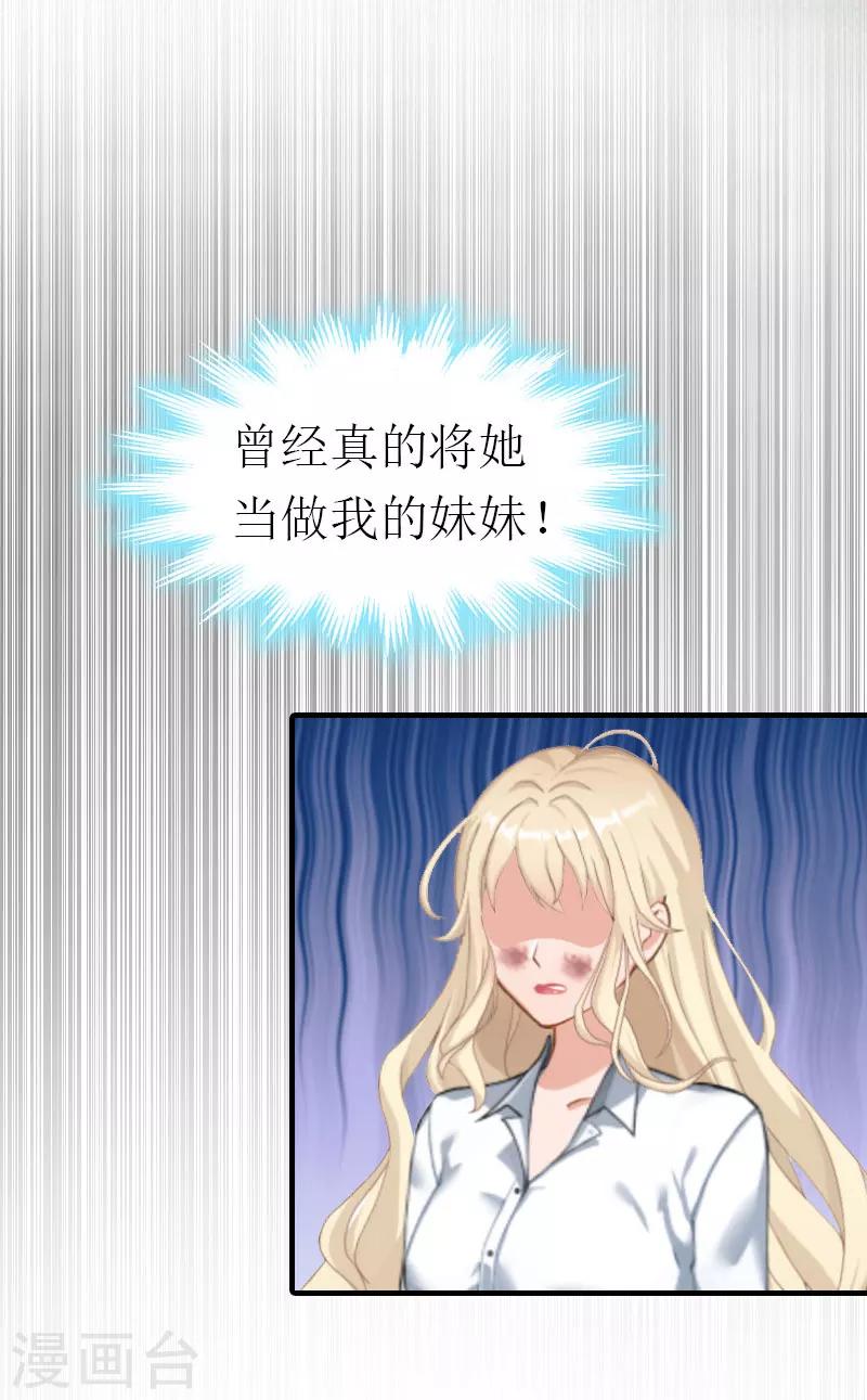《霸道老公VS见习萌妻》第20话 安叶 第23页