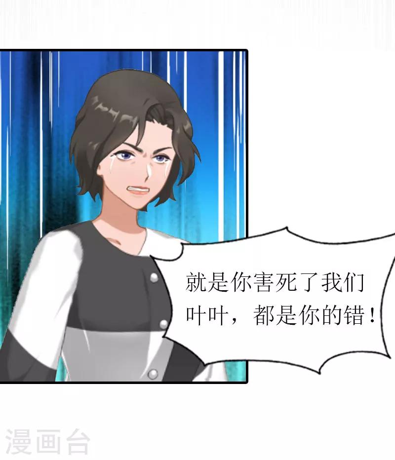 《霸道老公VS见习萌妻》第20话 安叶 第24页
