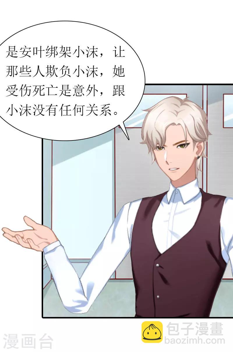 《霸道老公VS见习萌妻》第20话 安叶 第25页