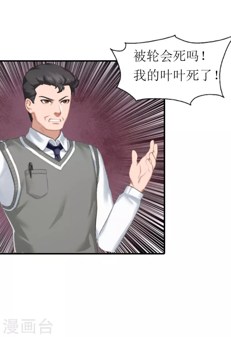 《霸道老公VS见习萌妻》第20话 安叶 第26页