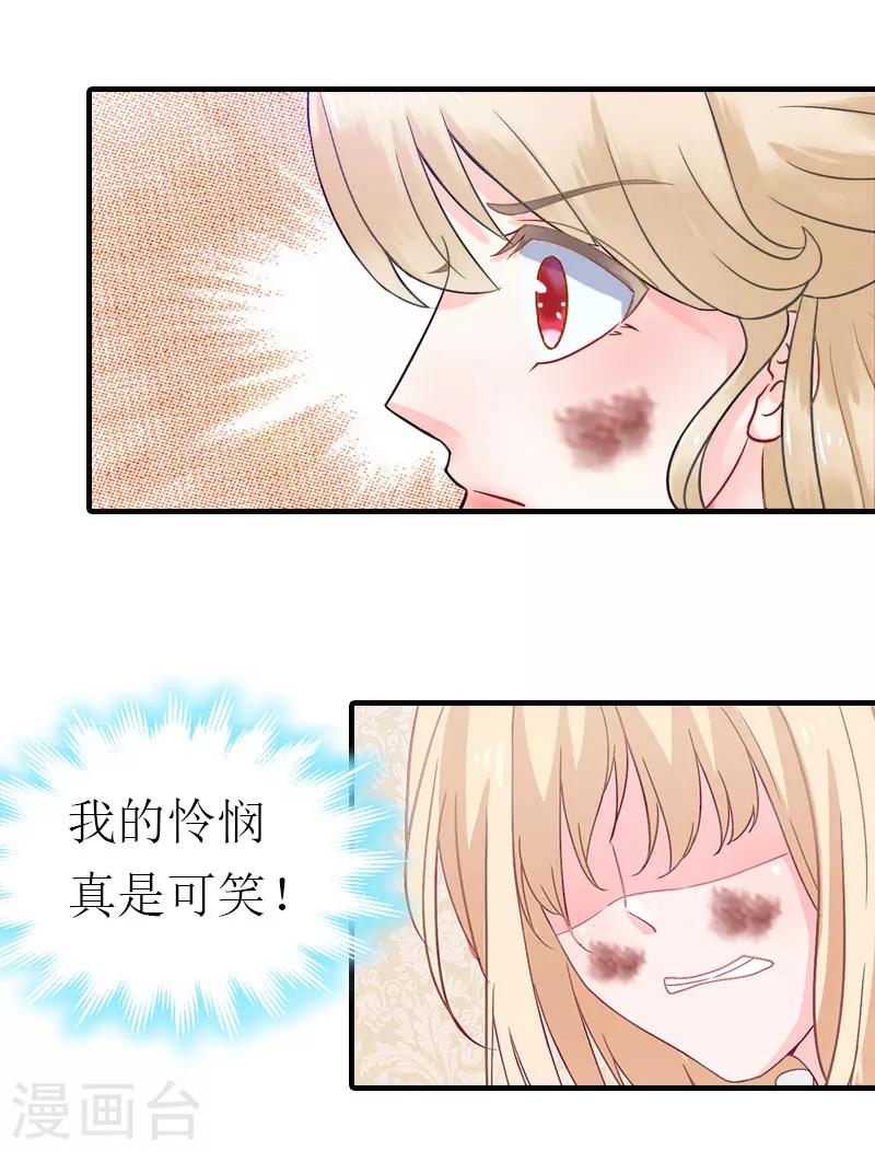 《霸道老公VS见习萌妻》第20话 安叶 第27页