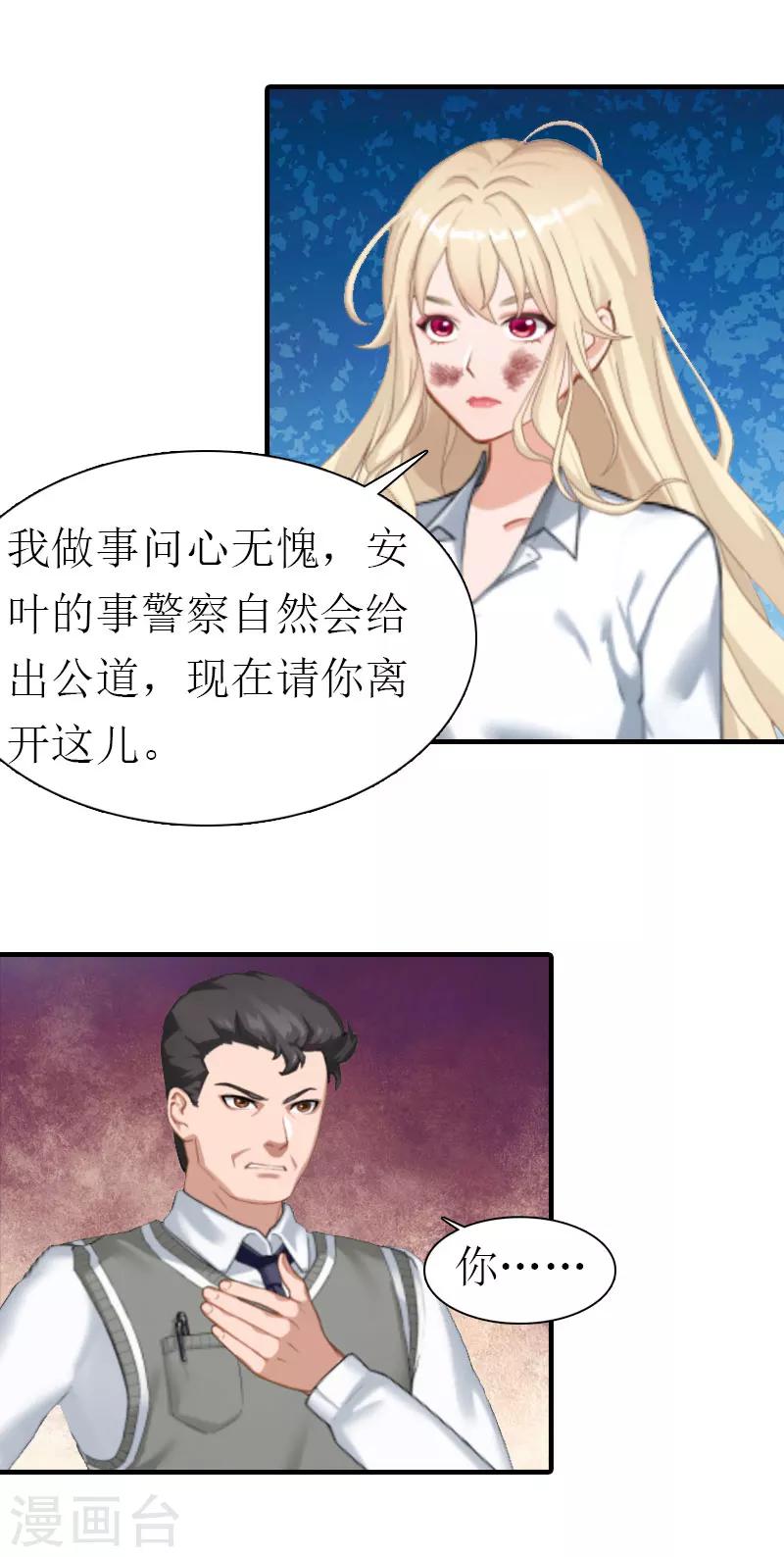 《霸道老公VS见习萌妻》第20话 安叶 第28页