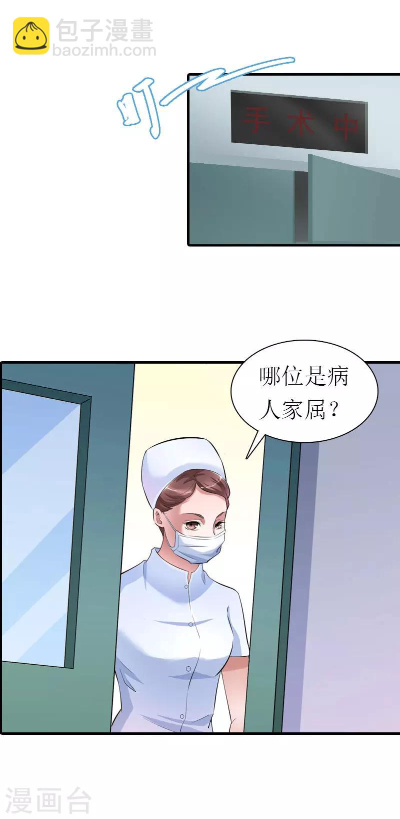 《霸道老公VS见习萌妻》第20话 安叶 第29页