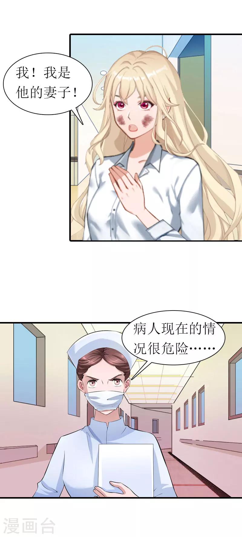 《霸道老公VS见习萌妻》第20话 安叶 第30页