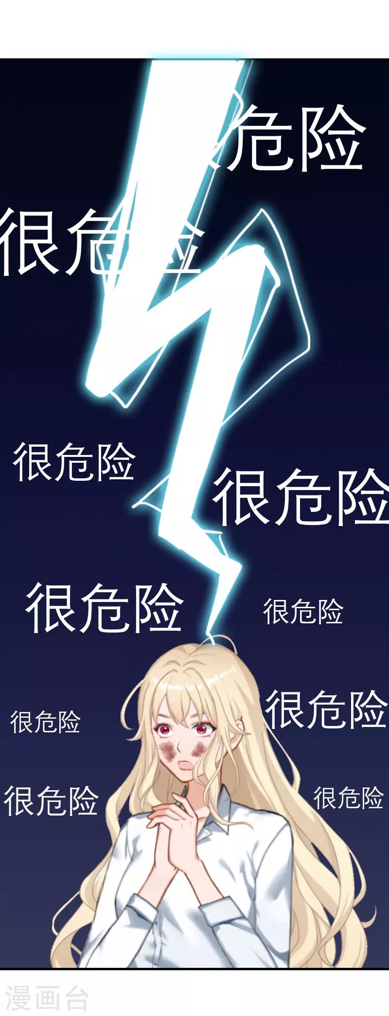 《霸道老公VS见习萌妻》第20话 安叶 第31页