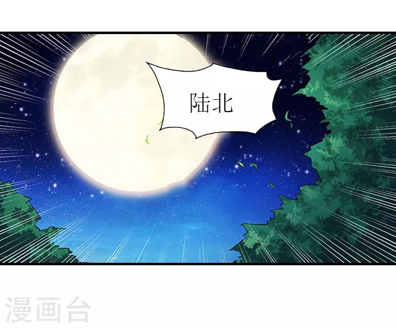 《霸道老公VS见习萌妻》第20话 安叶 第3页