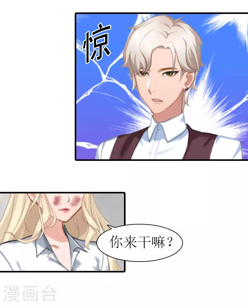 《霸道老公VS见习萌妻》第20话 安叶 第8页