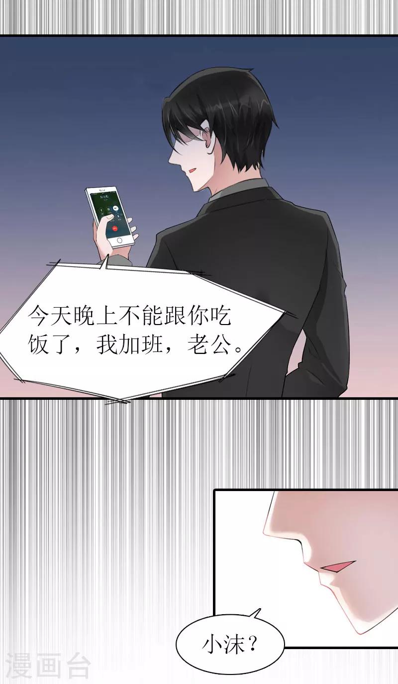 《霸道老公VS见习萌妻》第17话 绑架1 第11页