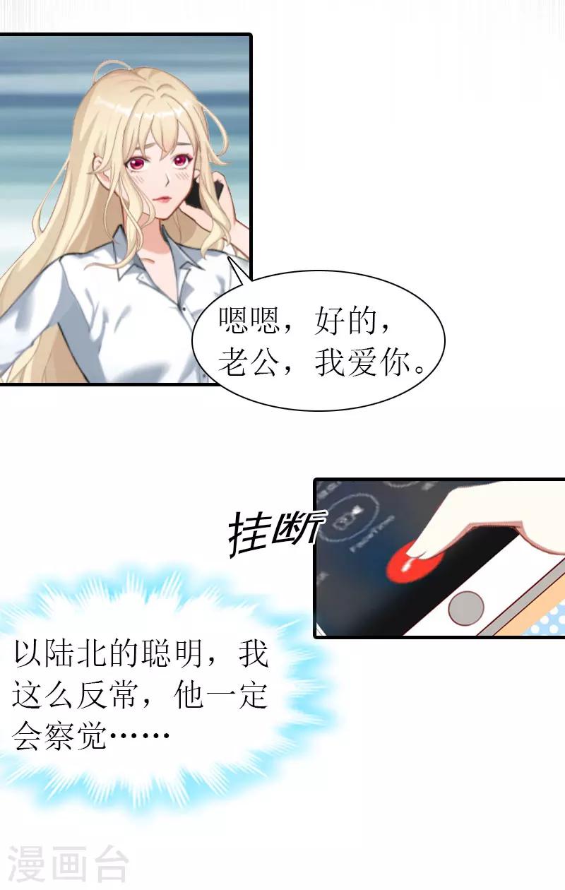 《霸道老公VS见习萌妻》第17话 绑架1 第12页