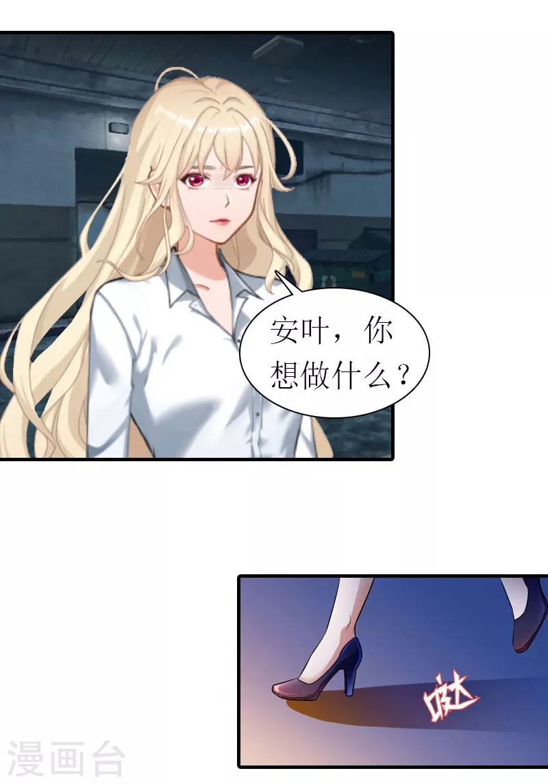 《霸道老公VS见习萌妻》第17话 绑架1 第18页