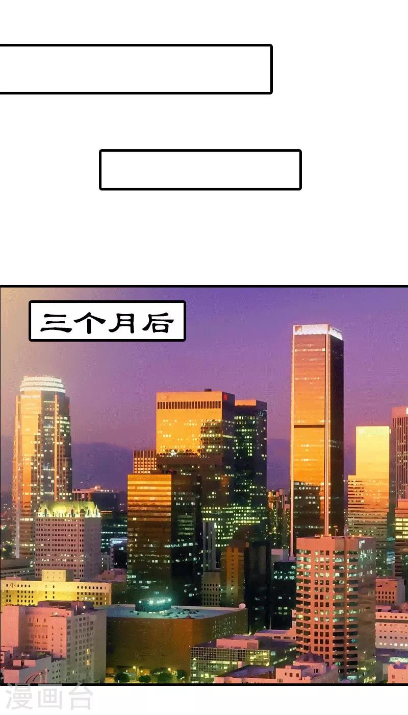《霸道老公VS见习萌妻》第17话 绑架1 第3页