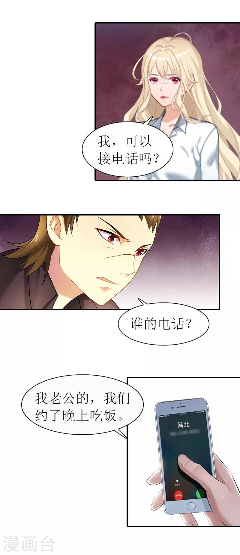 《霸道老公VS见习萌妻》第17话 绑架1 第7页