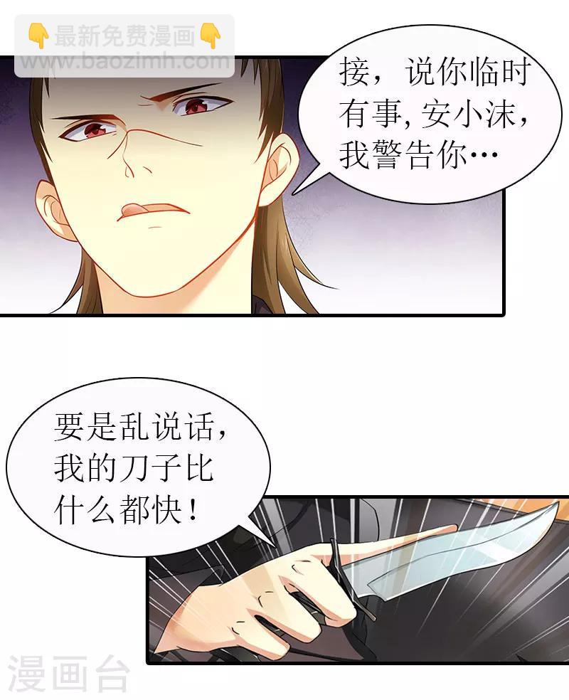 《霸道老公VS见习萌妻》第17话 绑架1 第8页