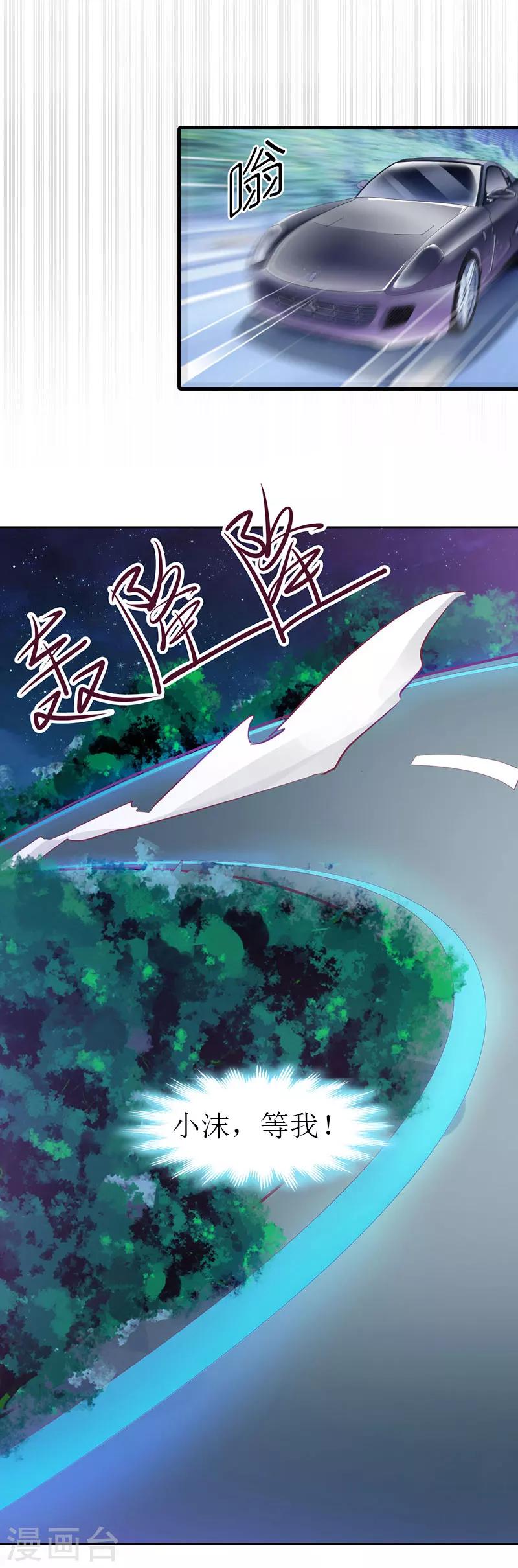 《霸道老公VS见习萌妻》第18话 绑架2 第11页