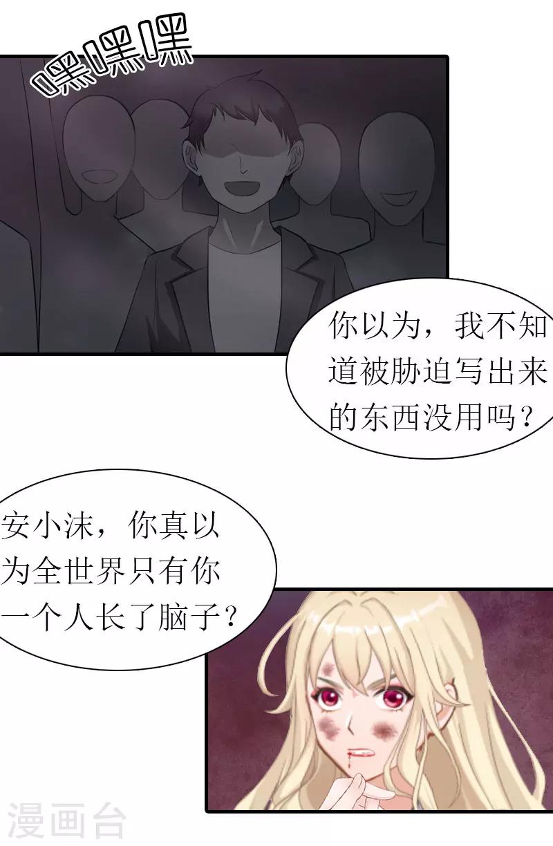 《霸道老公VS见习萌妻》第18话 绑架2 第13页