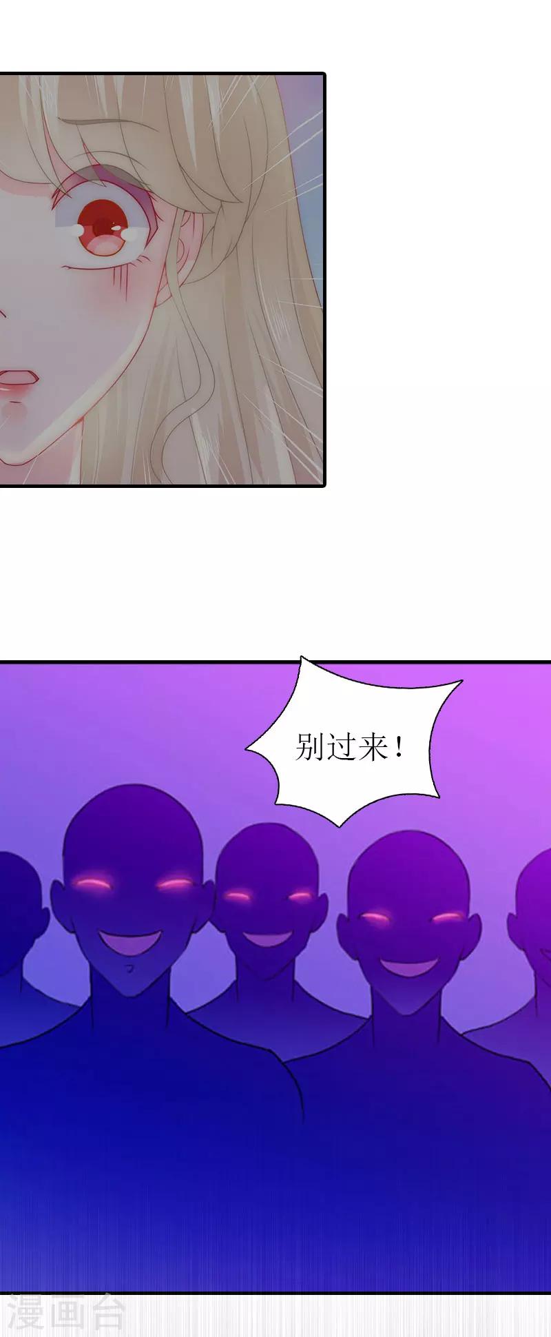《霸道老公VS见习萌妻》第18话 绑架2 第15页