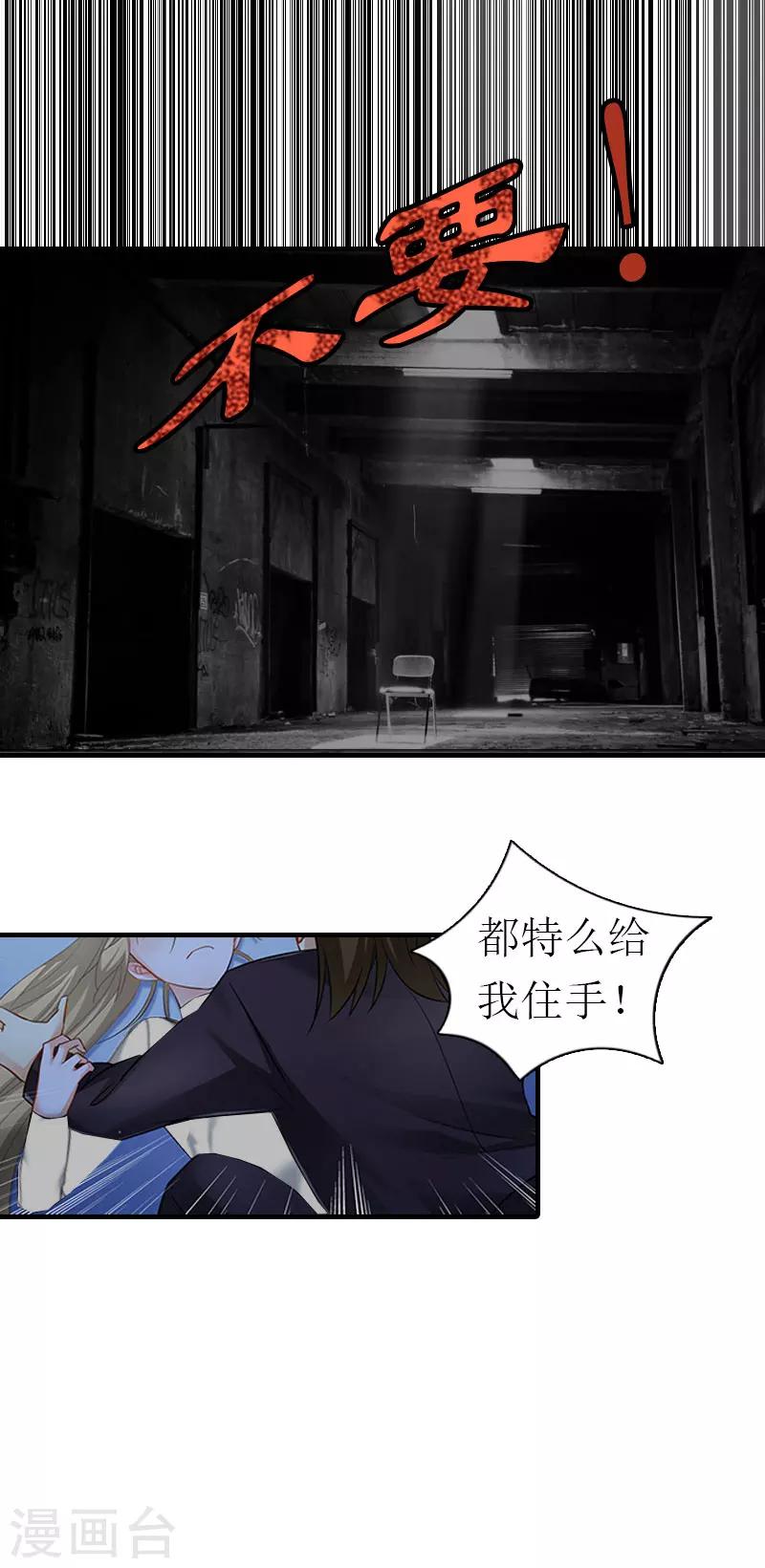 《霸道老公VS见习萌妻》第18话 绑架2 第17页