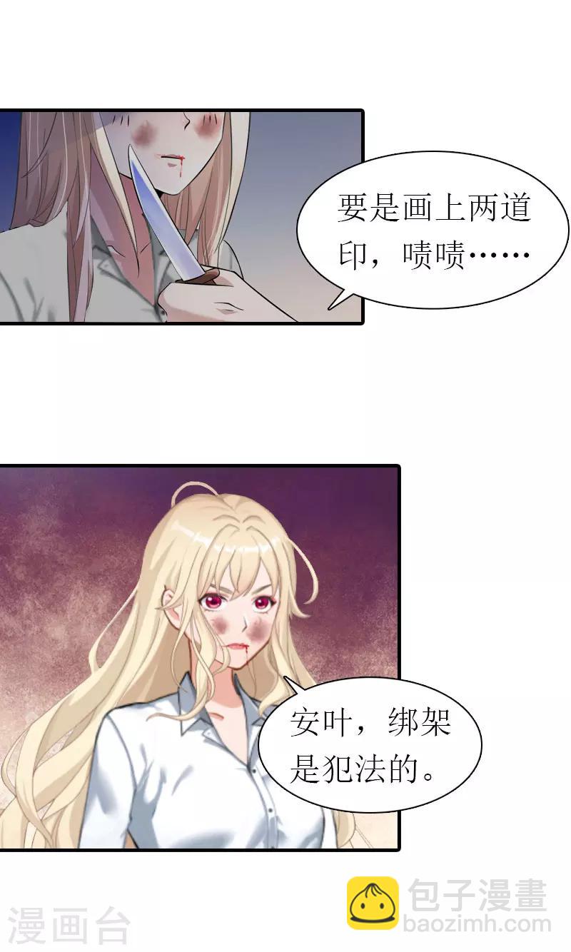 《霸道老公VS见习萌妻》第18话 绑架2 第5页