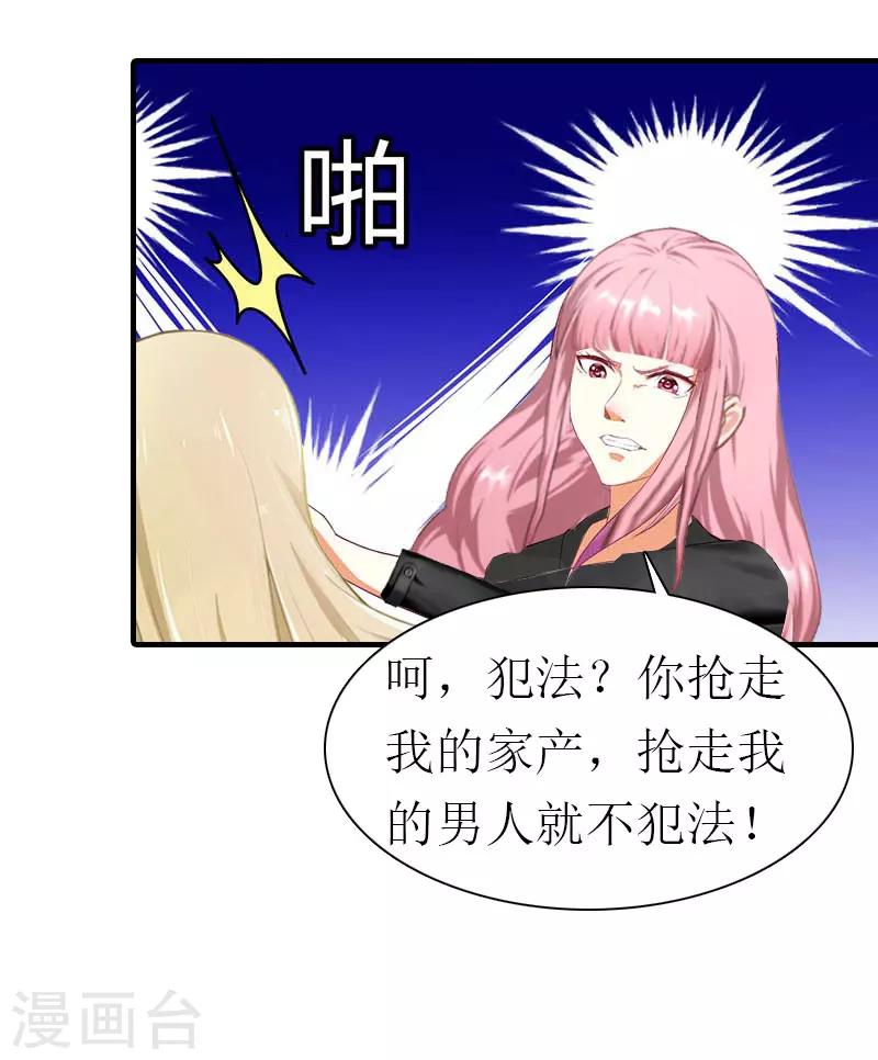《霸道老公VS见习萌妻》第18话 绑架2 第6页