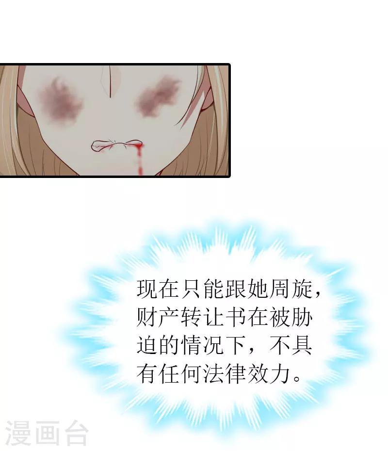 《霸道老公VS见习萌妻》第18话 绑架2 第8页