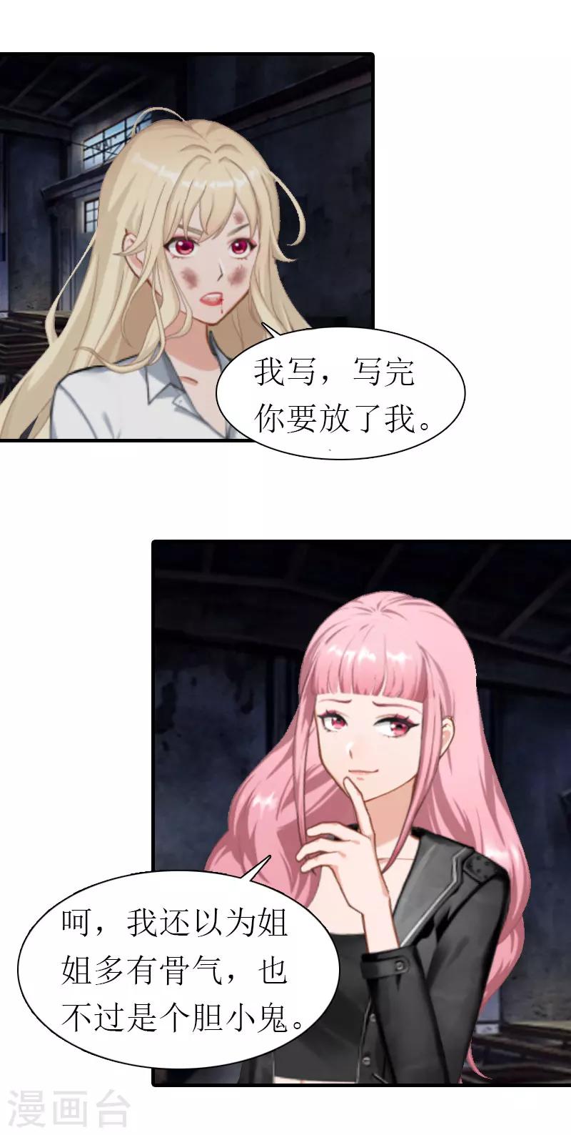 《霸道老公VS见习萌妻》第18话 绑架2 第9页