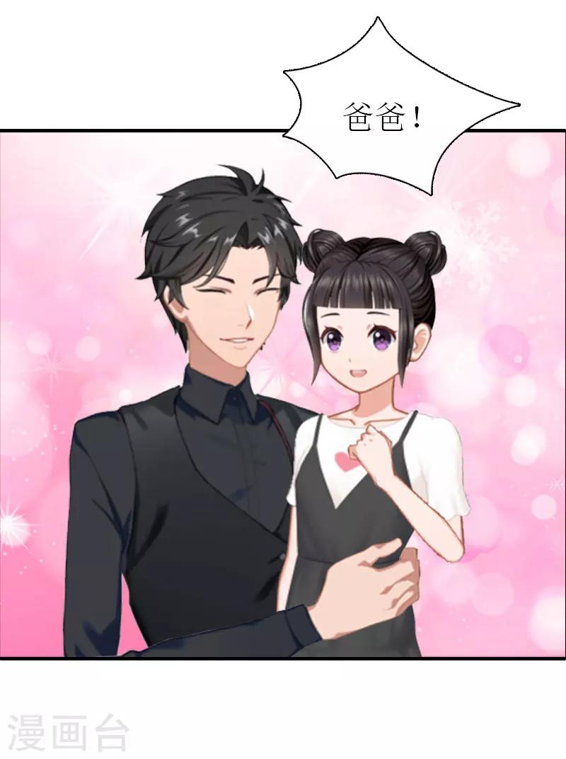 《霸道老公VS见习萌妻》第23话 出轨 第11页