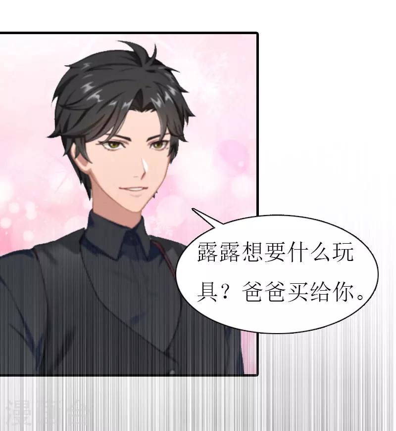 《霸道老公VS见习萌妻》第23话 出轨 第12页