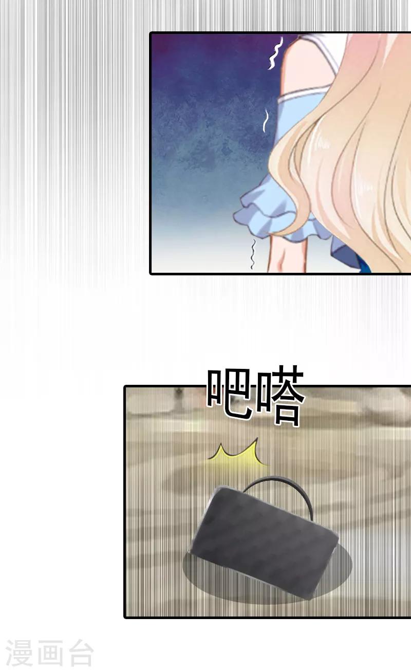 《霸道老公VS见习萌妻》第23话 出轨 第13页