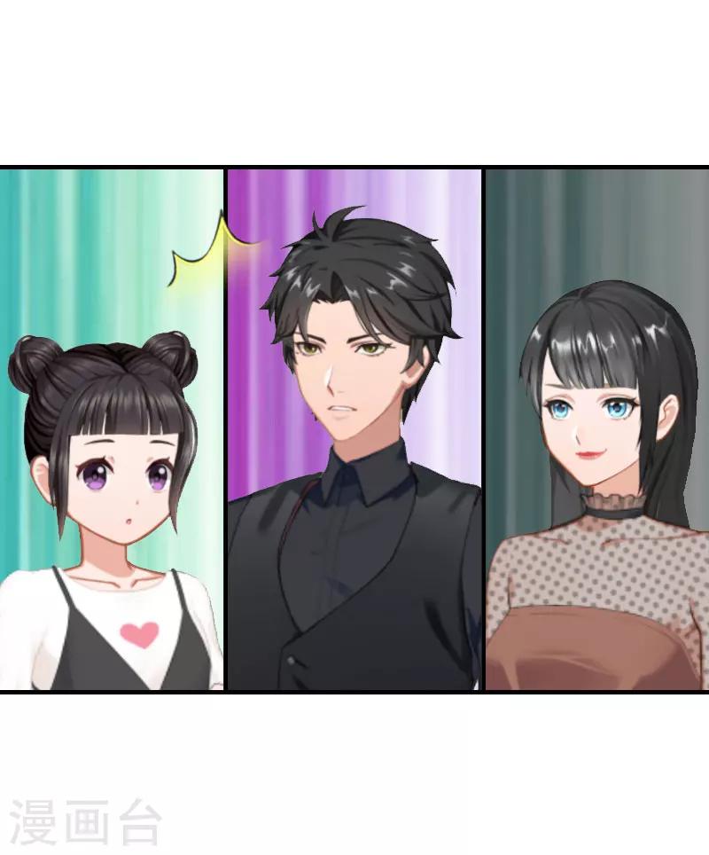 《霸道老公VS见习萌妻》第23话 出轨 第14页