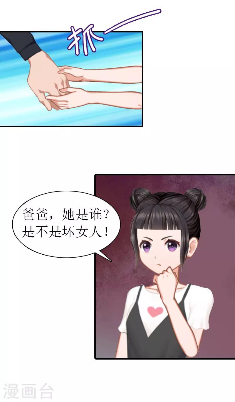 《霸道老公VS见习萌妻》第23话 出轨 第16页