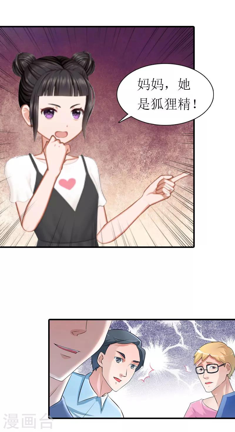 《霸道老公VS见习萌妻》第23话 出轨 第18页