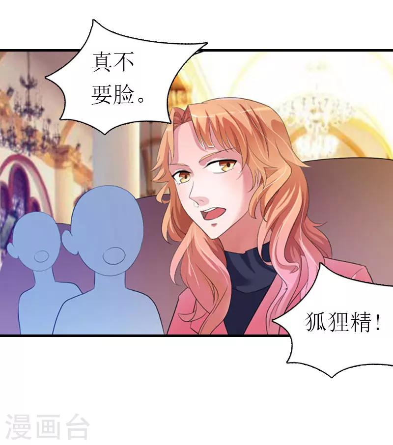 《霸道老公VS见习萌妻》第23话 出轨 第19页