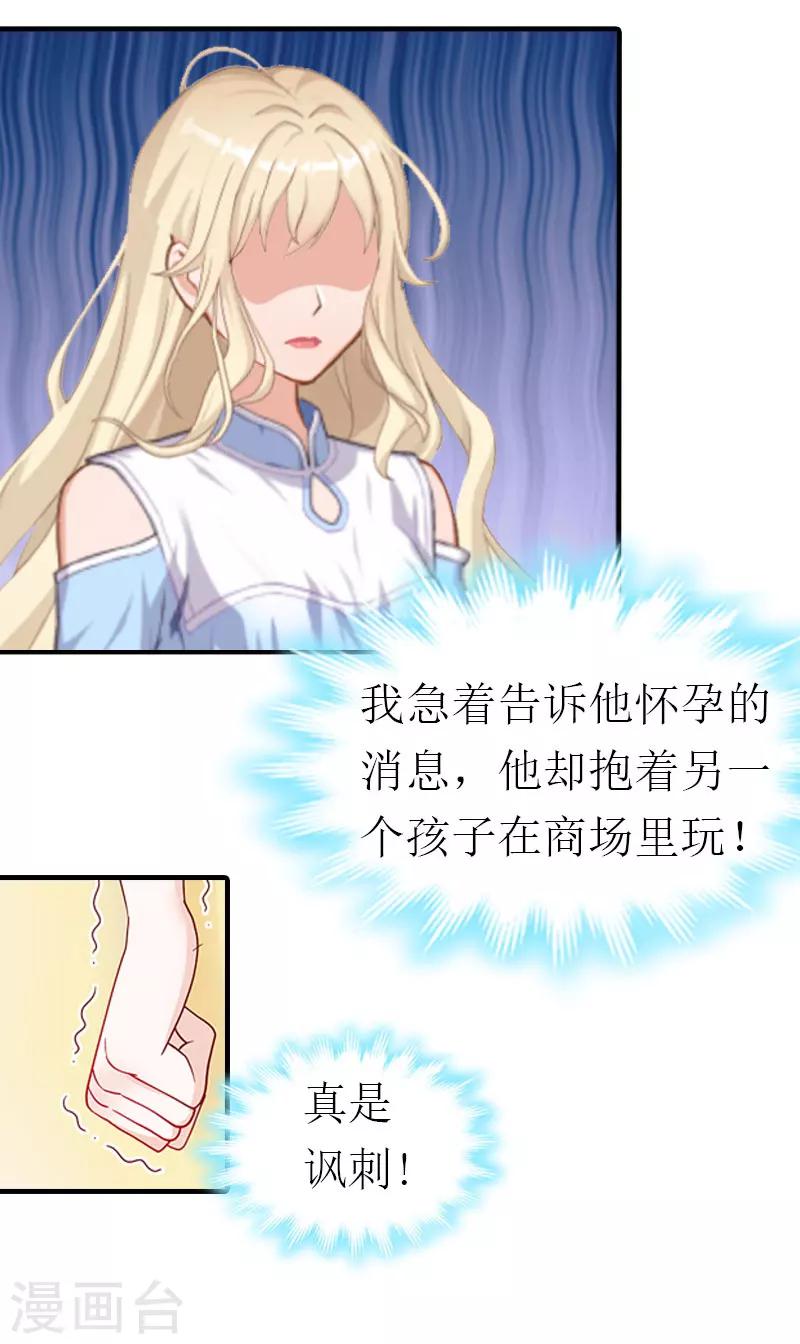 《霸道老公VS见习萌妻》第23话 出轨 第20页