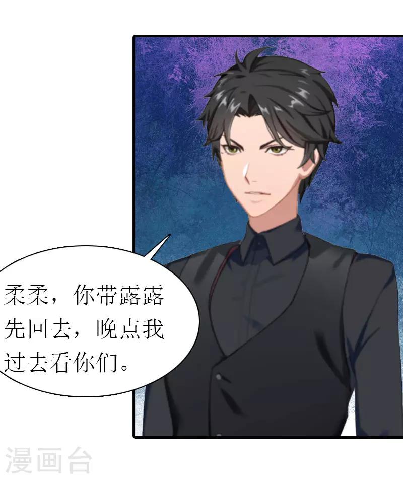 《霸道老公VS见习萌妻》第23话 出轨 第21页