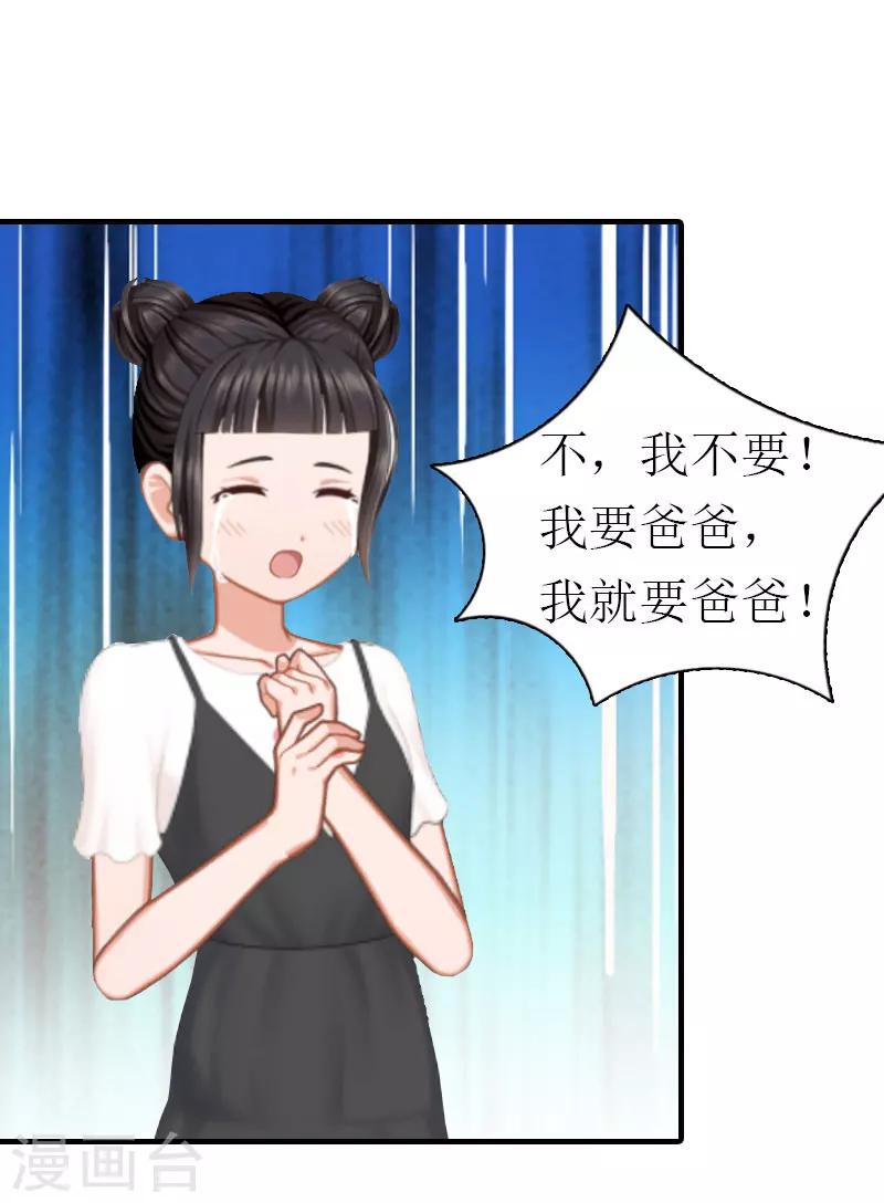 《霸道老公VS见习萌妻》第23话 出轨 第23页