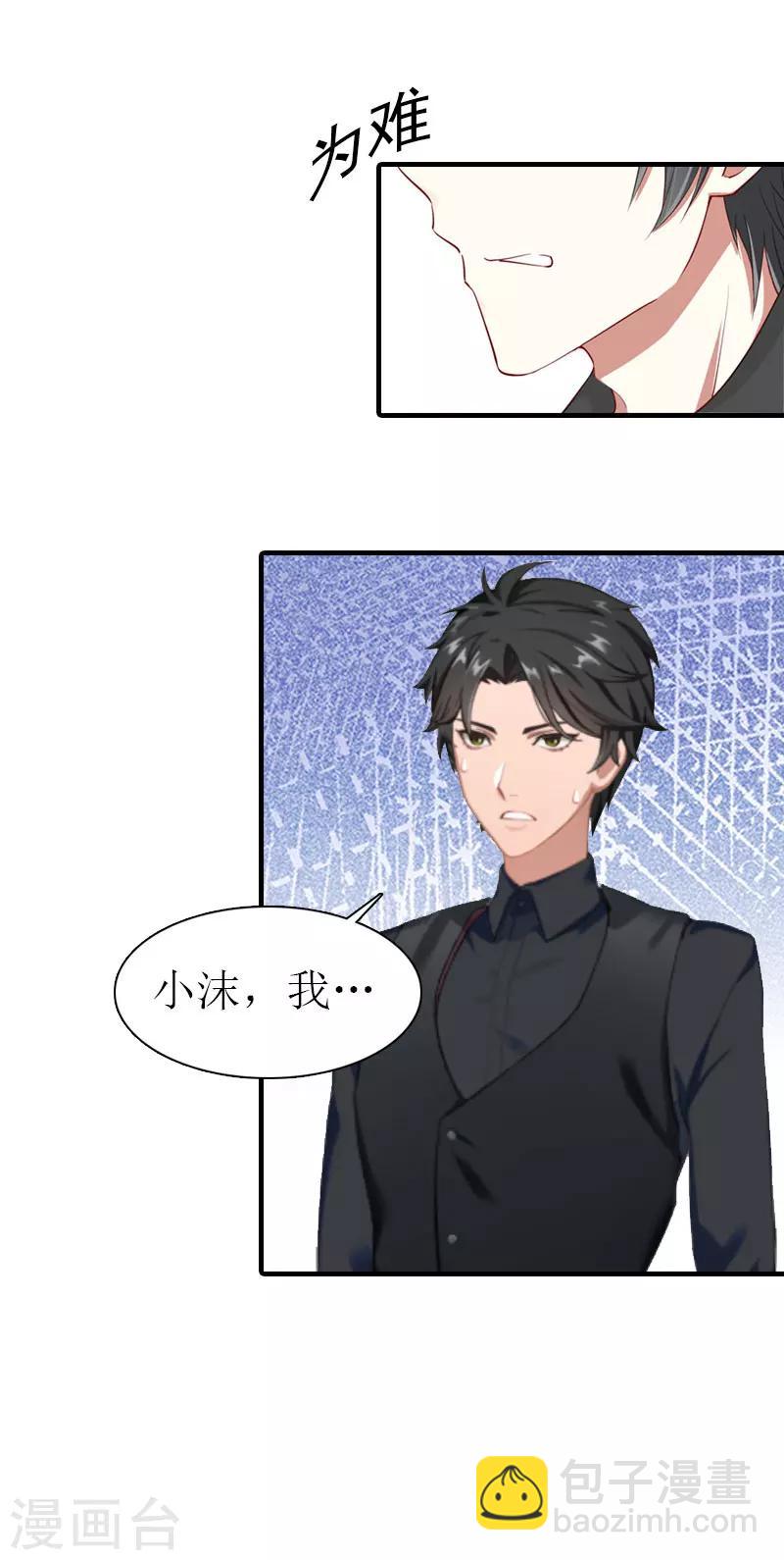 《霸道老公VS见习萌妻》第23话 出轨 第24页