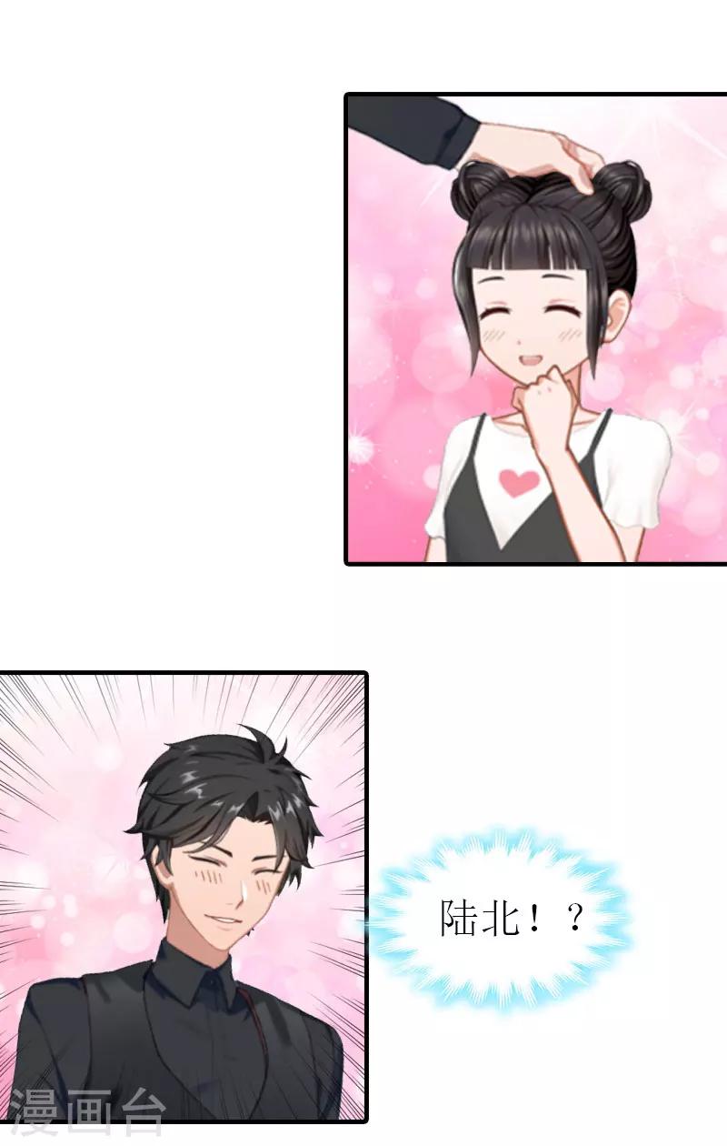 《霸道老公VS见习萌妻》第23话 出轨 第6页
