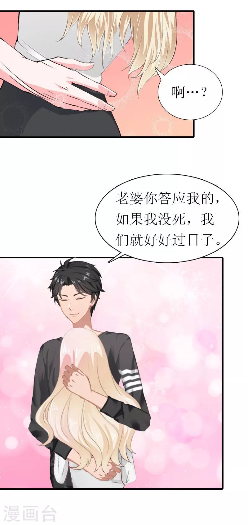 《霸道老公VS见习萌妻》第21话 虚惊一场 第11页